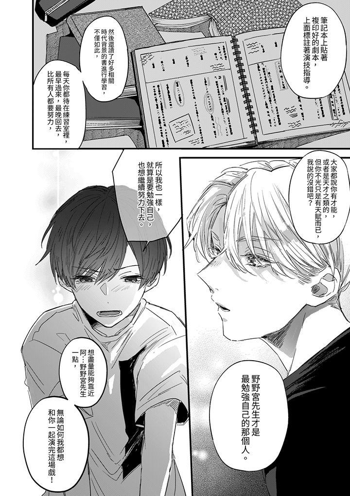 假戲真做吃掉我，第4話，第 3 页
