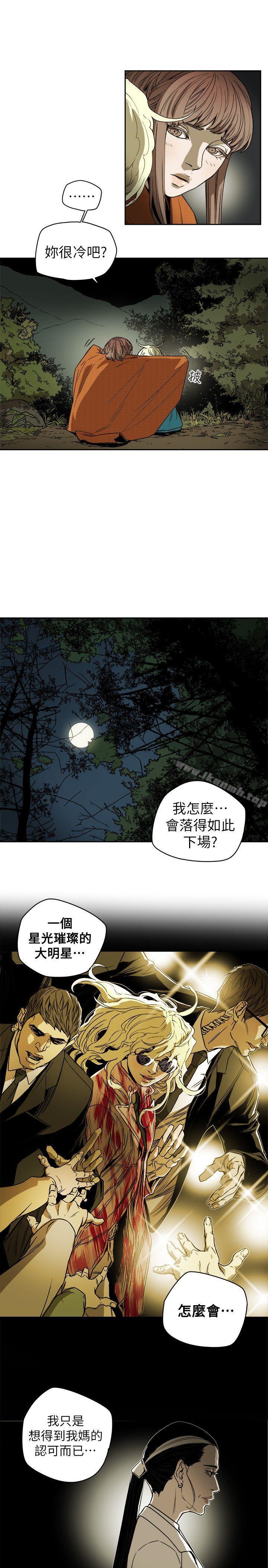 Honeytrap甜蜜陷阱，第83話，第 5 页