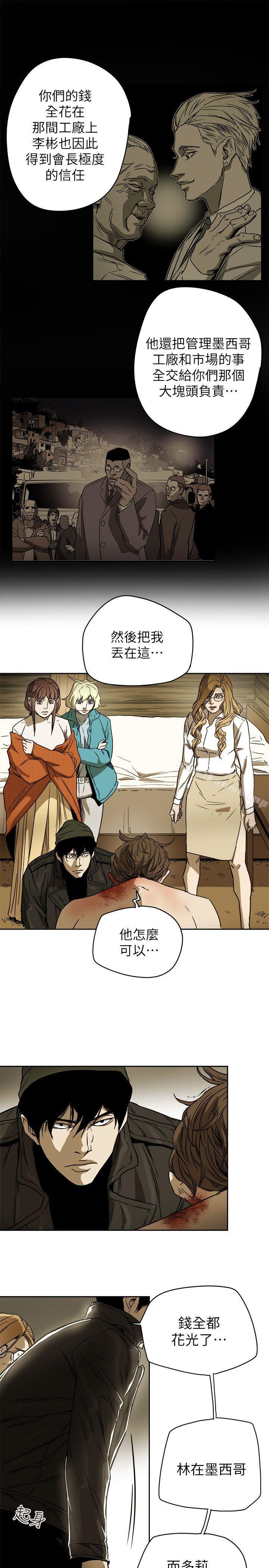 Honeytrap甜蜜陷阱，第83話，第 21 页