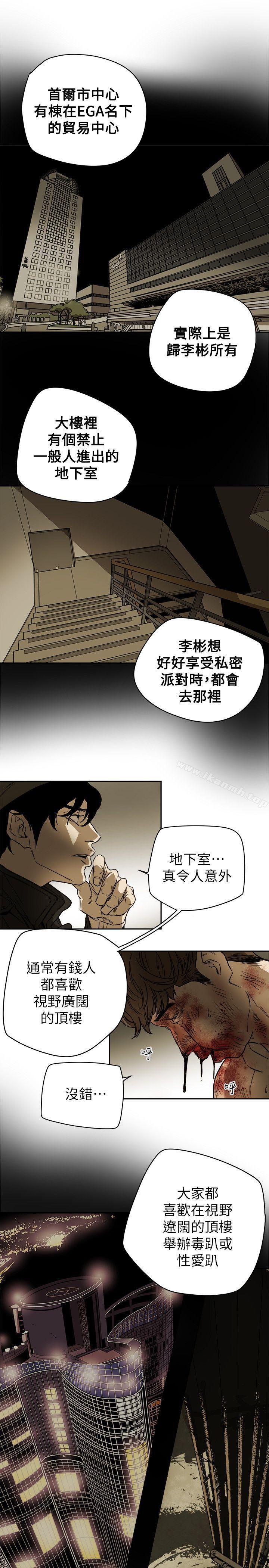 Honeytrap甜蜜陷阱，第83話，第 15 页