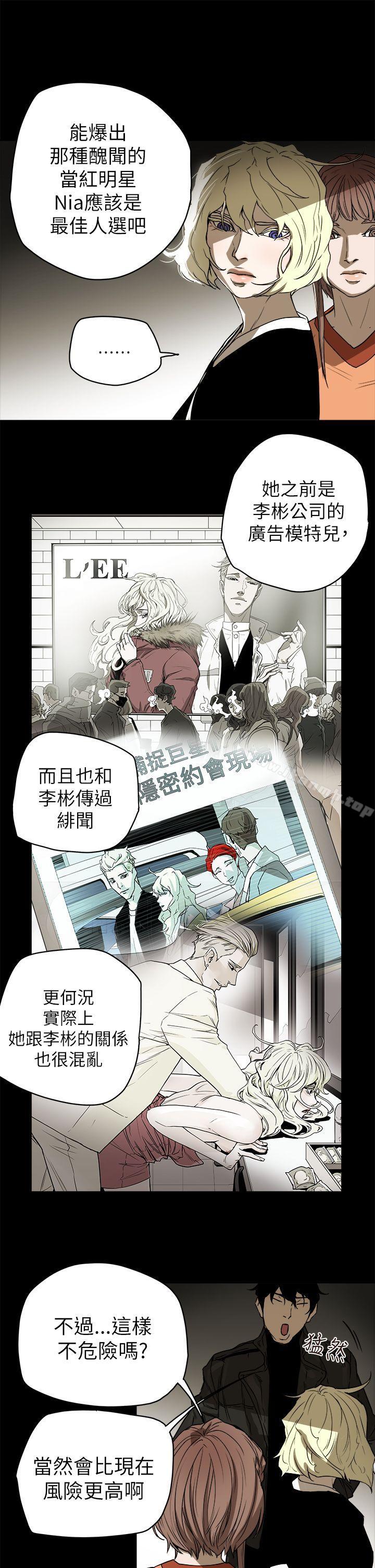Honeytrap甜蜜陷阱，第84話，第 5 页