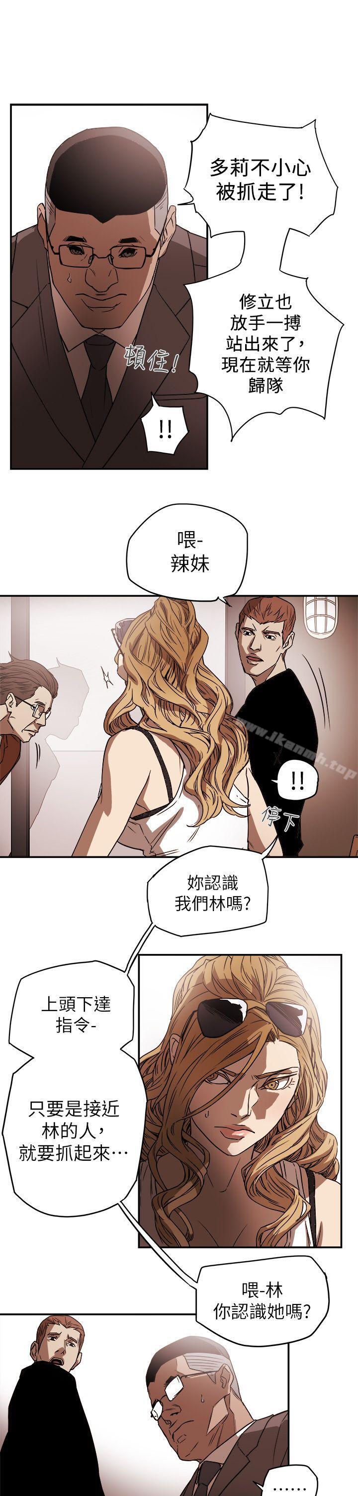 Honeytrap甜蜜陷阱，第85話，第 11 页