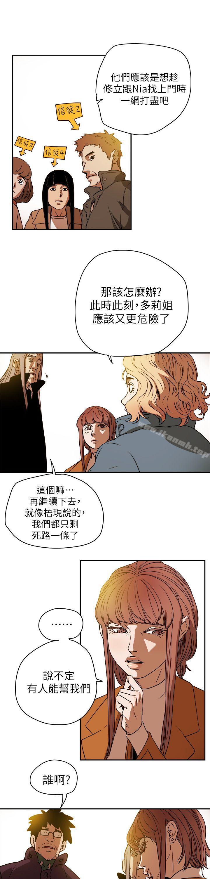 Honeytrap甜蜜陷阱，第85話，第 21 页