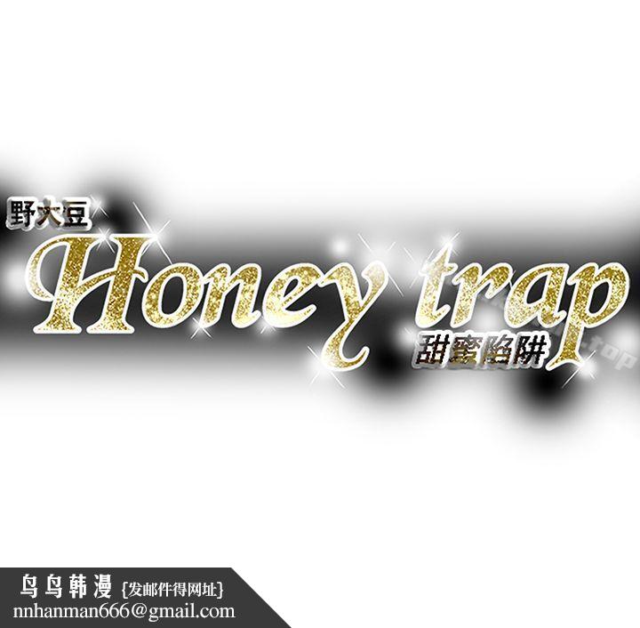 Honeytrap甜蜜陷阱，第87話，第 34 页