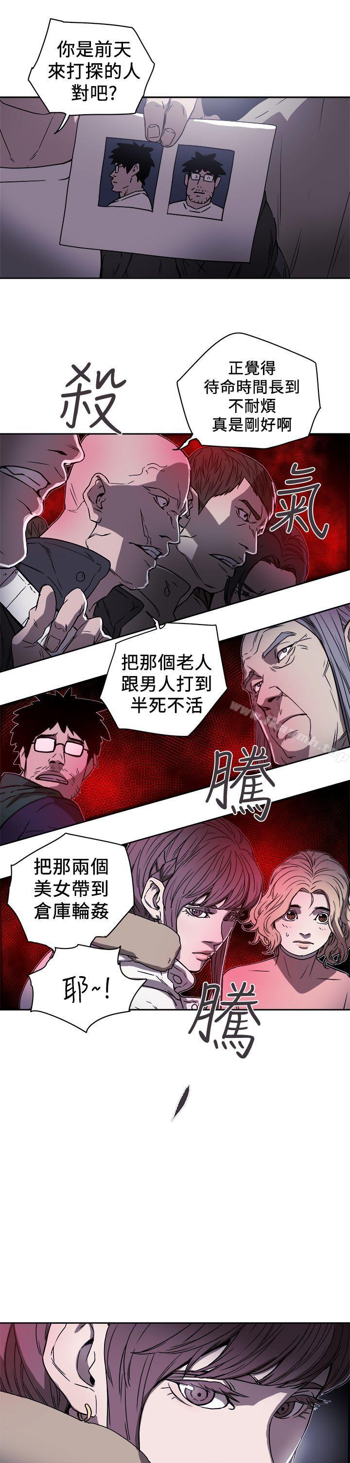 Honeytrap甜蜜陷阱，第87話，第 12 页