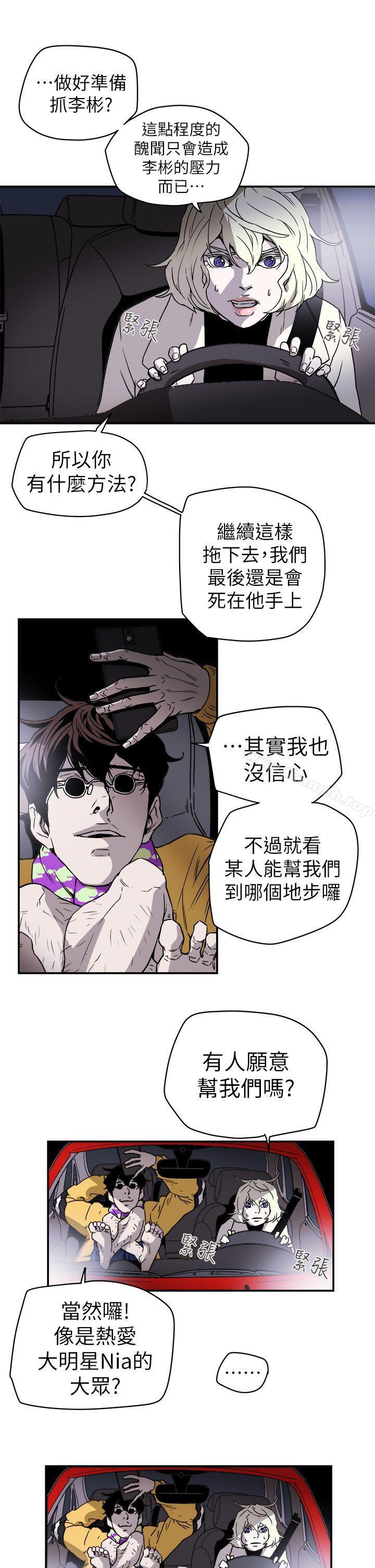 Honeytrap甜蜜陷阱，第88話，第 11 页