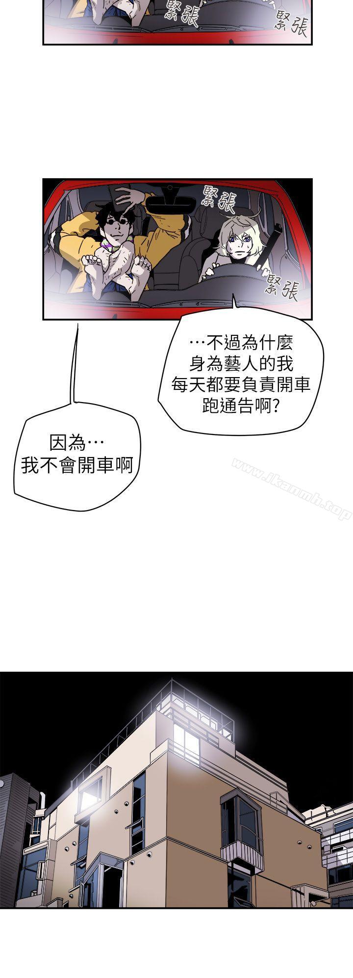 Honeytrap甜蜜陷阱，第88話，第 12 页