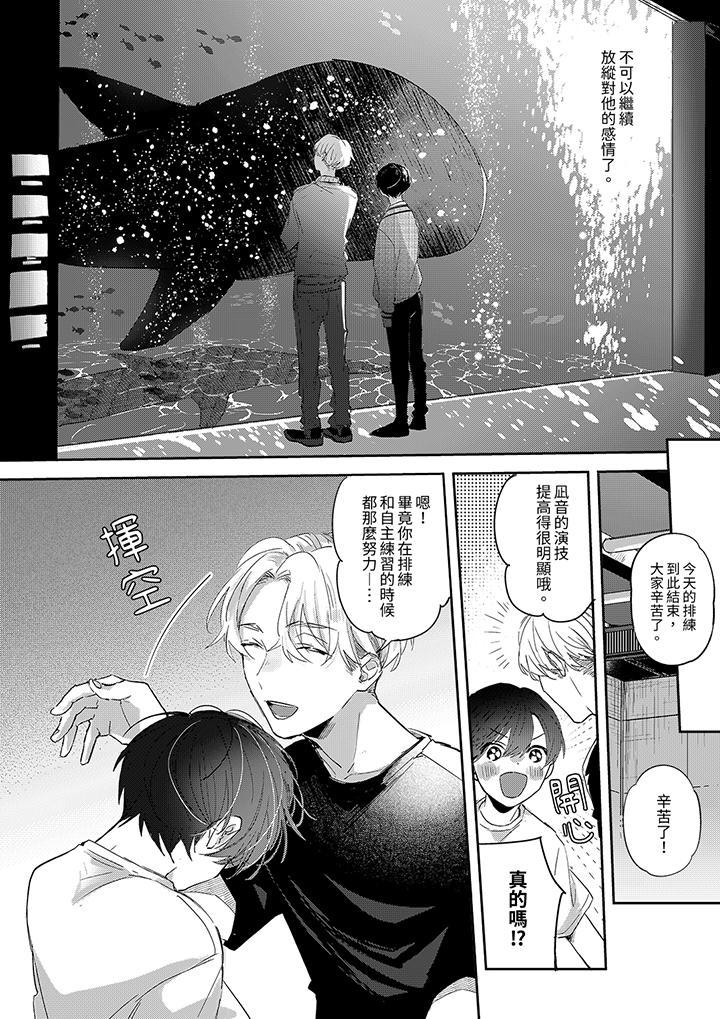 假戲真做吃掉我，第5話，第 11 页