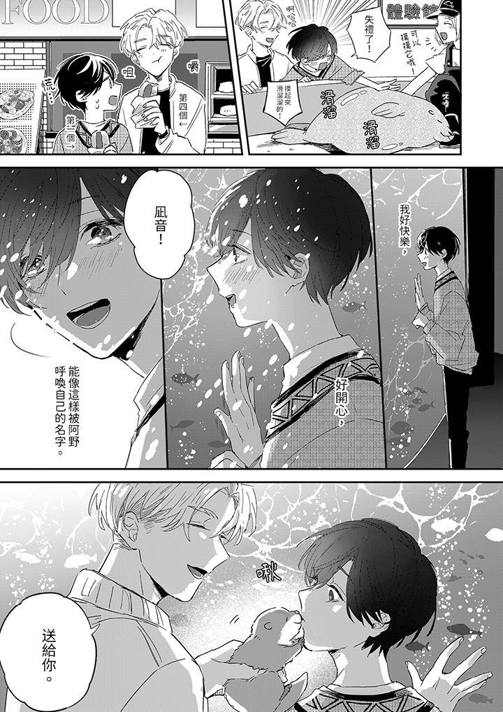 假戲真做吃掉我，第5話，第 8 页