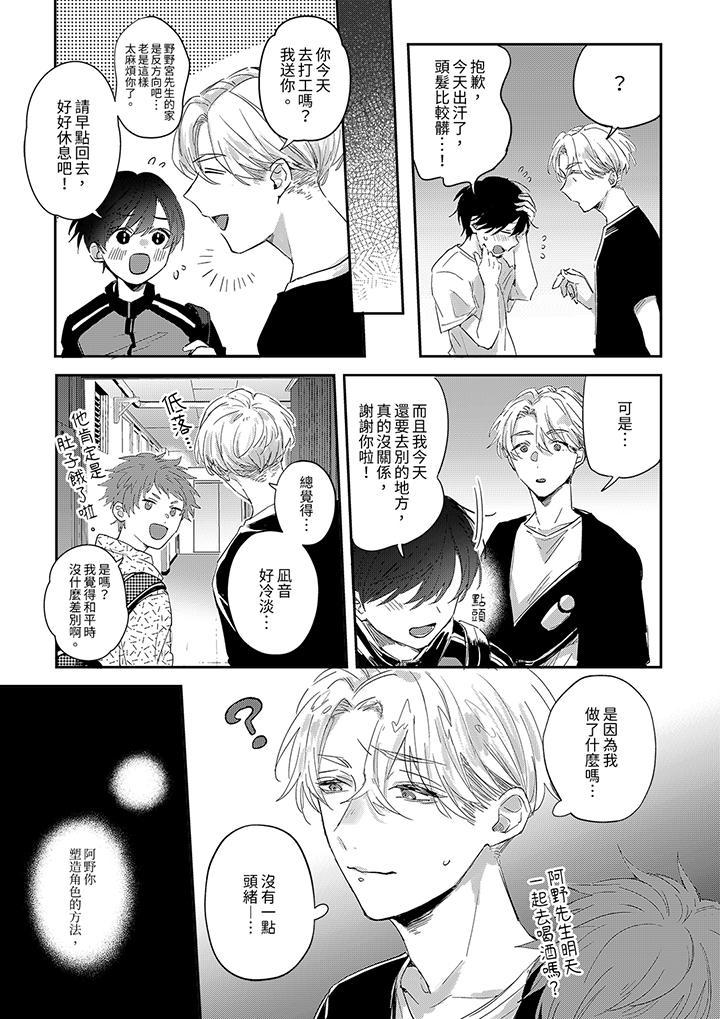 假戲真做吃掉我，第5話，第 12 页