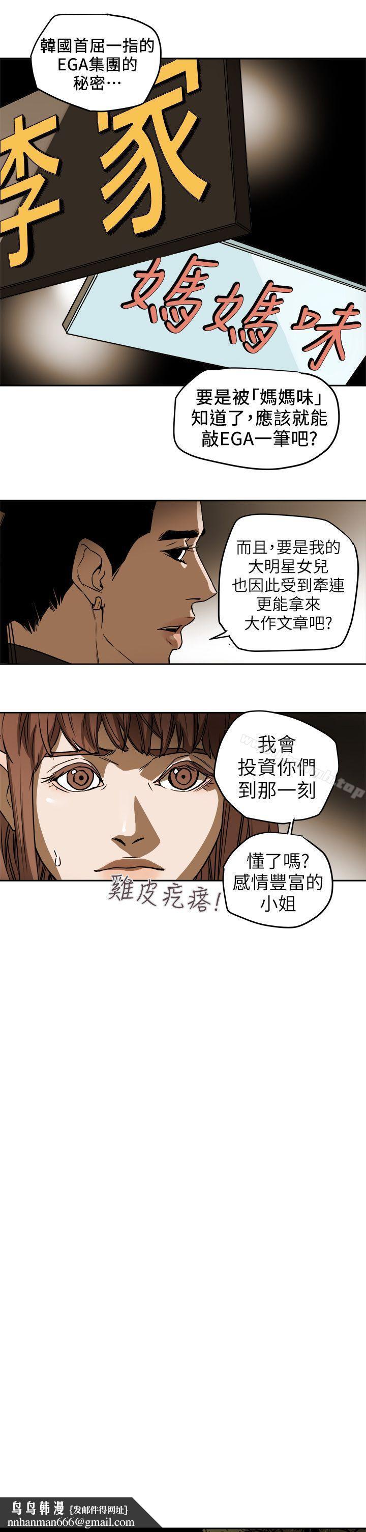 Honeytrap甜蜜陷阱，第92話，第 17 页