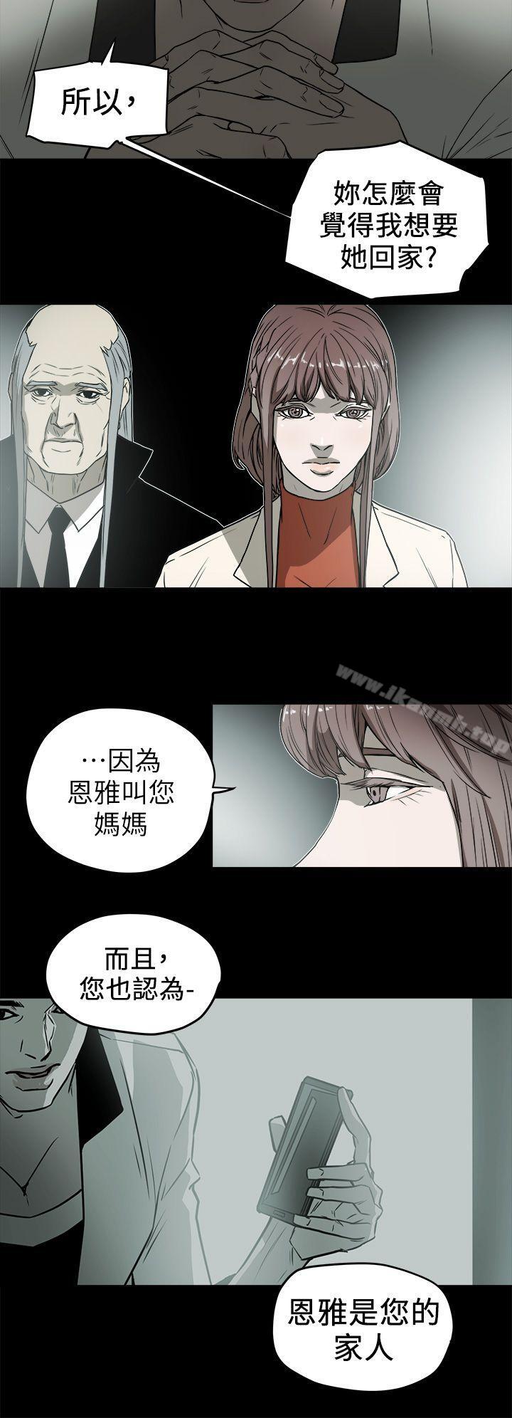 Honeytrap甜蜜陷阱，第92話，第 12 页