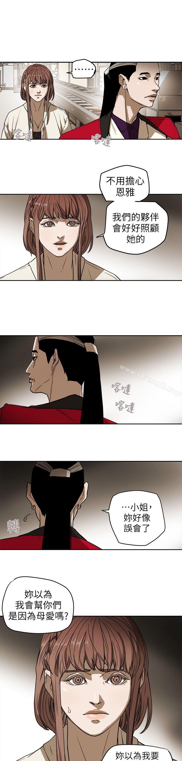 Honeytrap甜蜜陷阱，第92話，第 15 页