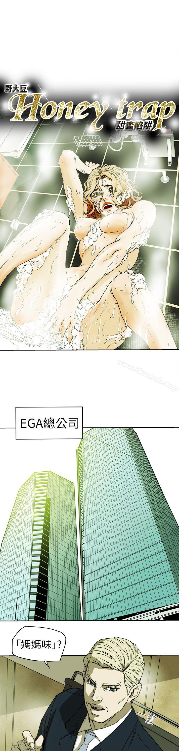 Honeytrap甜蜜陷阱，第94話-EGA的風格，第 5 页