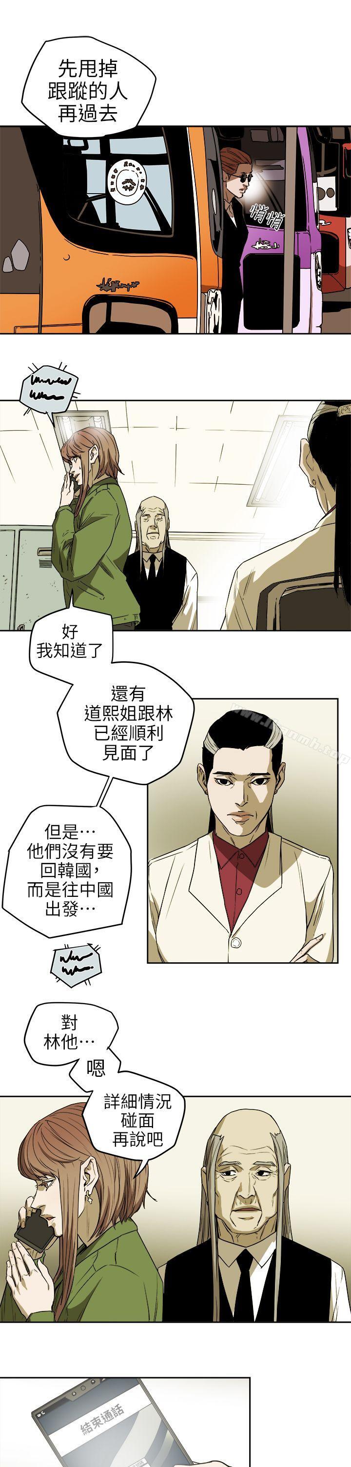 Honeytrap甜蜜陷阱，第94話-EGA的風格，第 11 页
