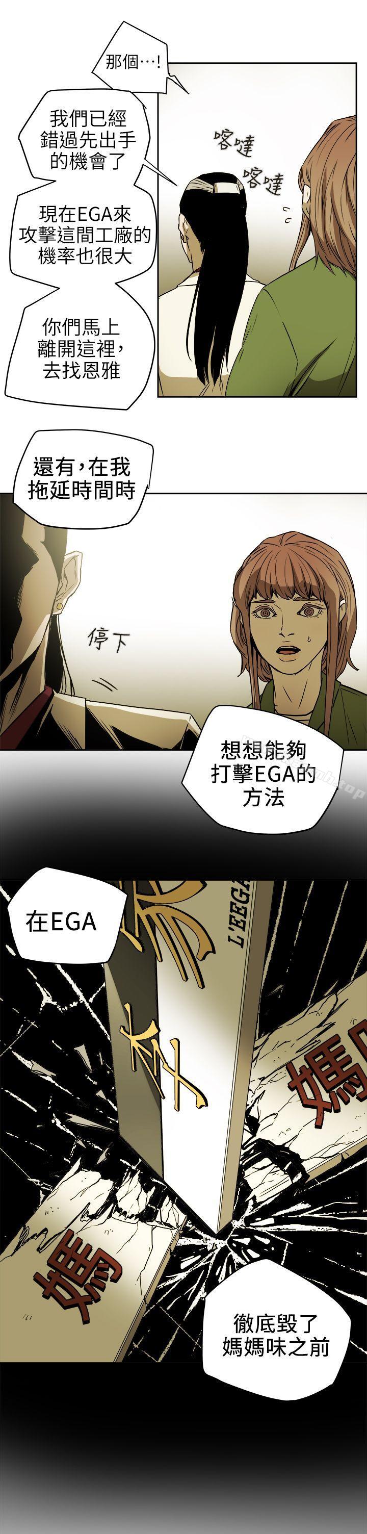 Honeytrap甜蜜陷阱，第94話-EGA的風格，第 21 页