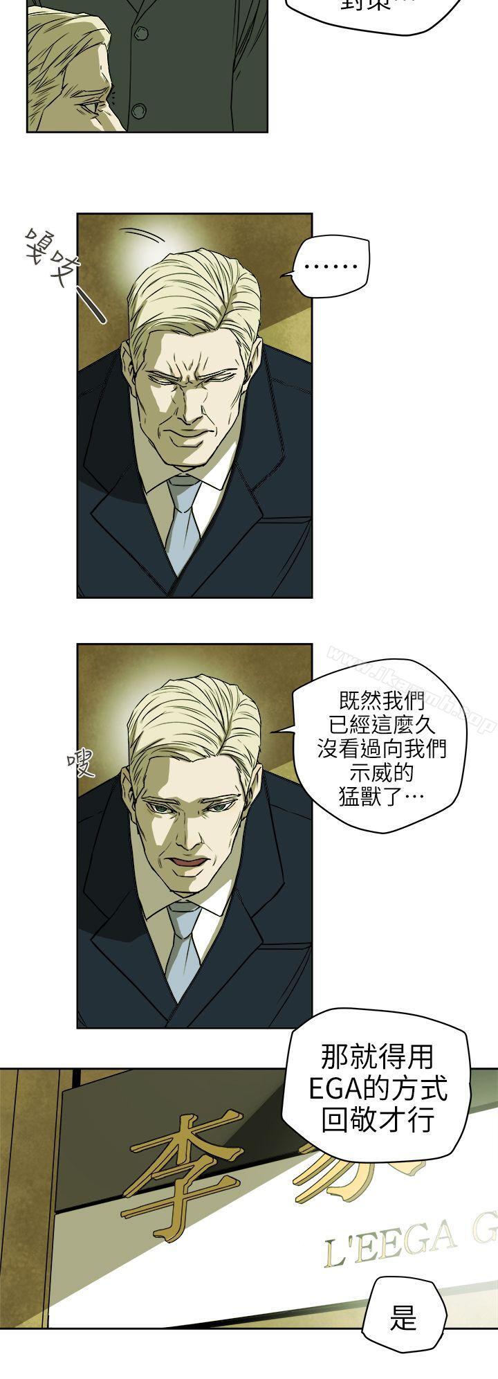 Honeytrap甜蜜陷阱，第94話-EGA的風格，第 8 页