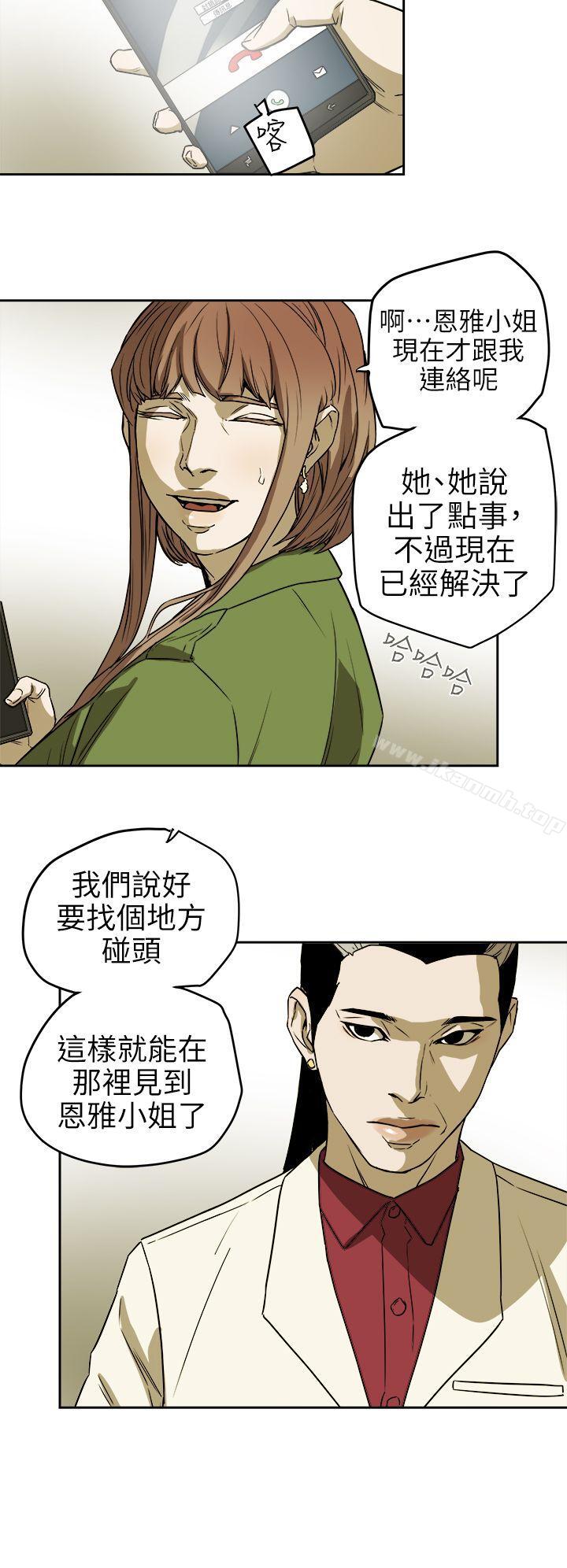 Honeytrap甜蜜陷阱，第94話-EGA的風格，第 12 页