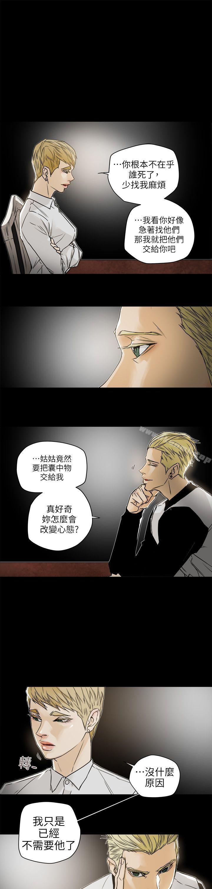 Honeytrap甜蜜陷阱，第95話-深夜的倉庫，第 5 页