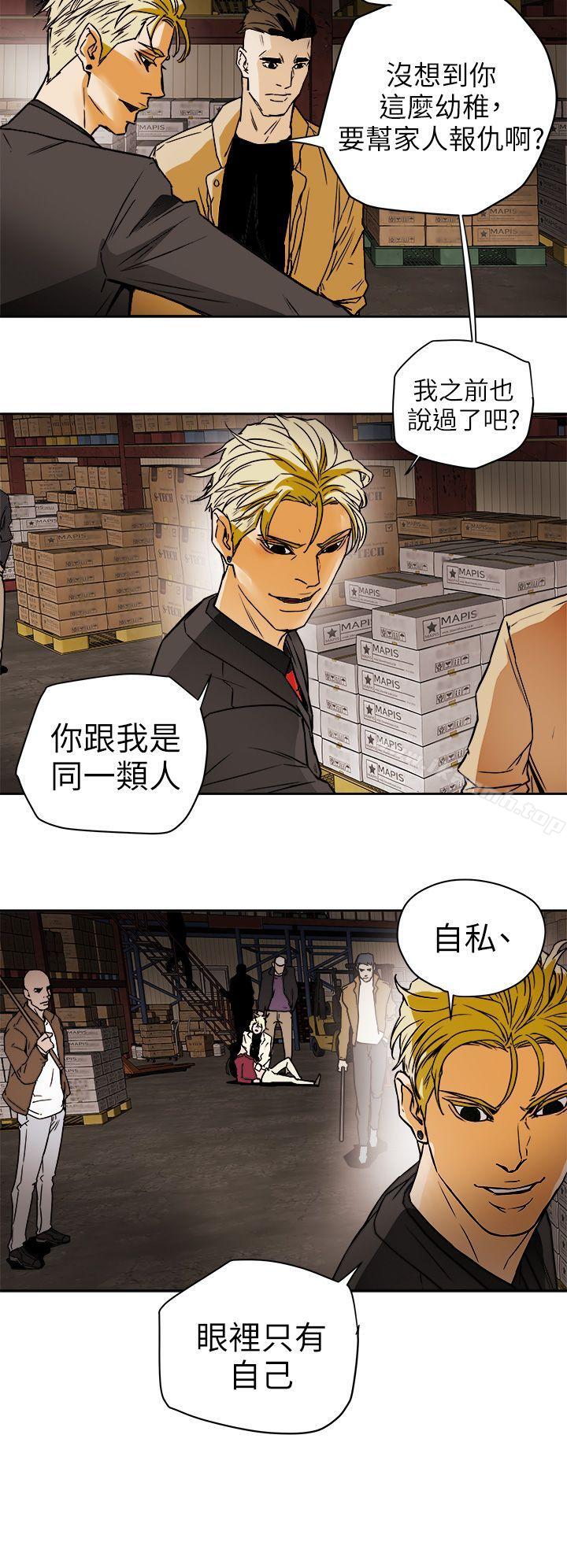 Honeytrap甜蜜陷阱，第96話-倉庫裡的背水一戰，第 22 页