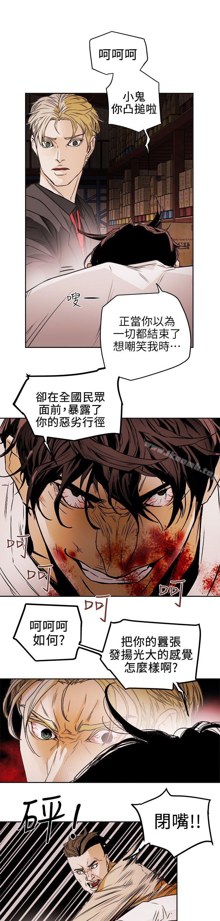 Honeytrap甜蜜陷阱，第97話-垂死之際的坦白，第 11 页