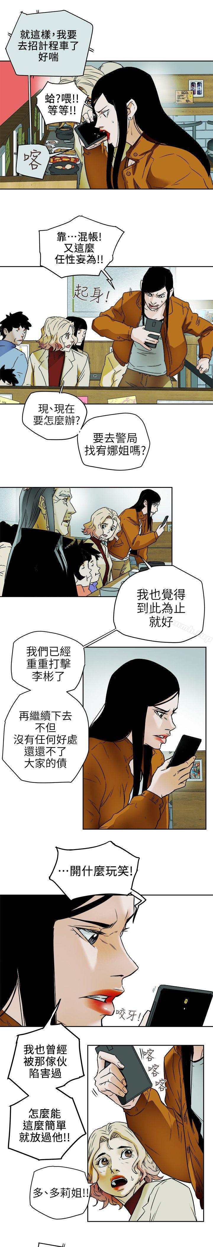 Honeytrap甜蜜陷阱，第98話-離別的偷渡，第 15 页