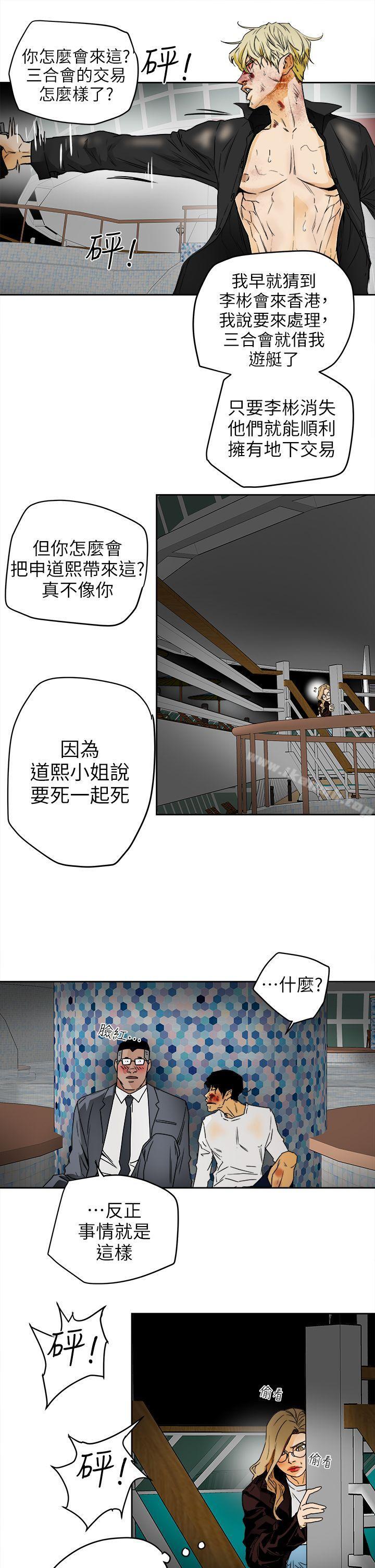 Honeytrap甜蜜陷阱，第100話-意外的乘客，第 11 页