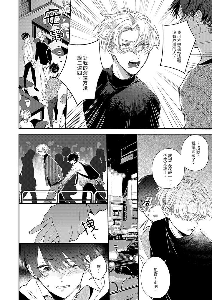 假戲真做吃掉我，第6話，第 5 页