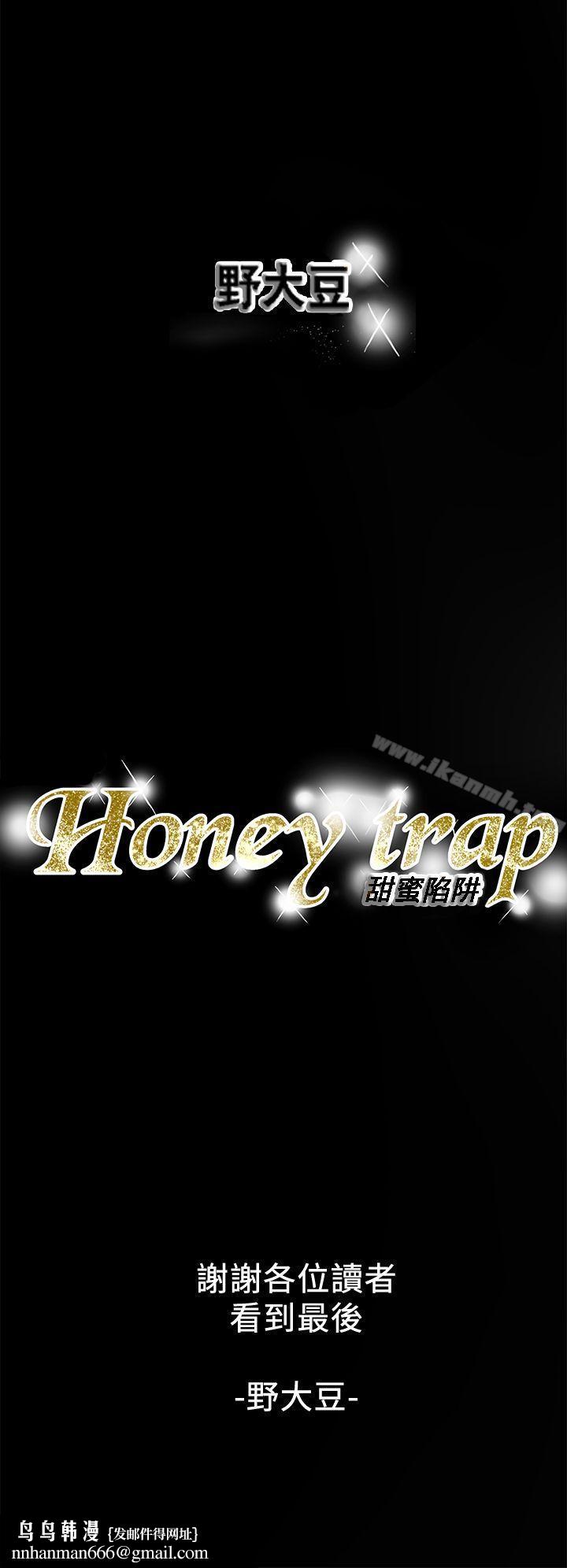 Honeytrap甜蜜陷阱，最終話-全新的開始，第 34 页