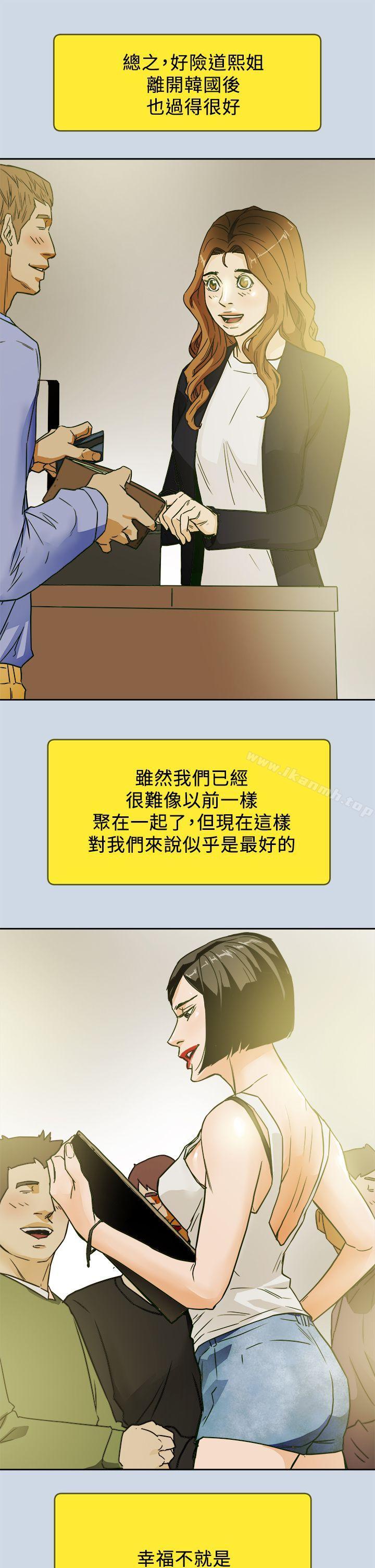 Honeytrap甜蜜陷阱，最終話-全新的開始，第 21 页