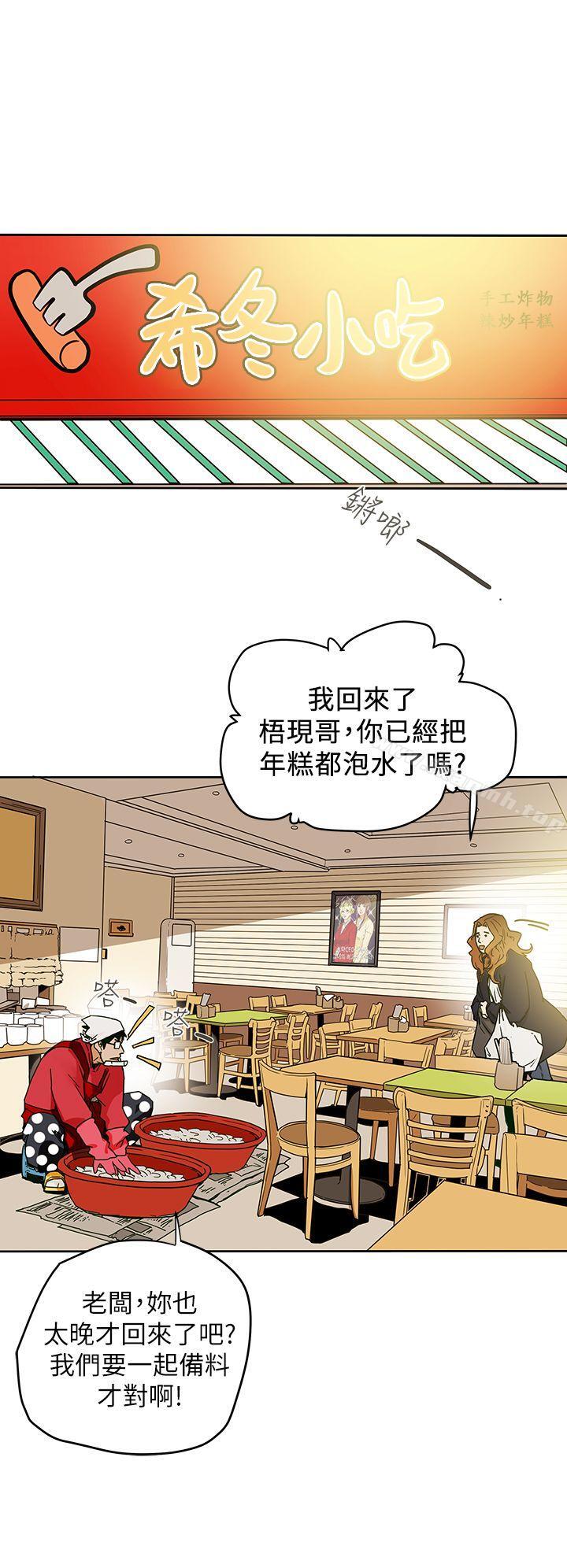 Honeytrap甜蜜陷阱，最終話-全新的開始，第 12 页