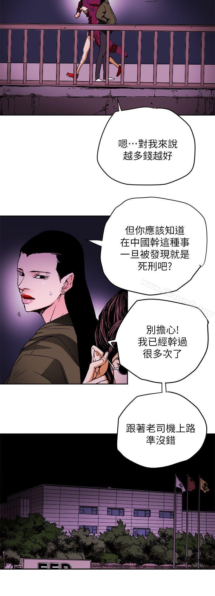 Honeytrap甜蜜陷阱，最終話-全新的開始，第 28 页