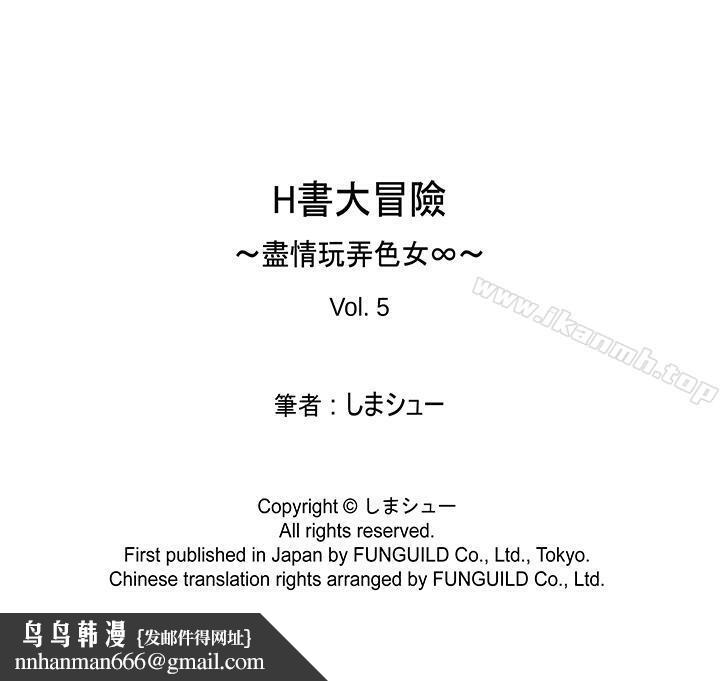 H書大冒險，第5話，第 17 页