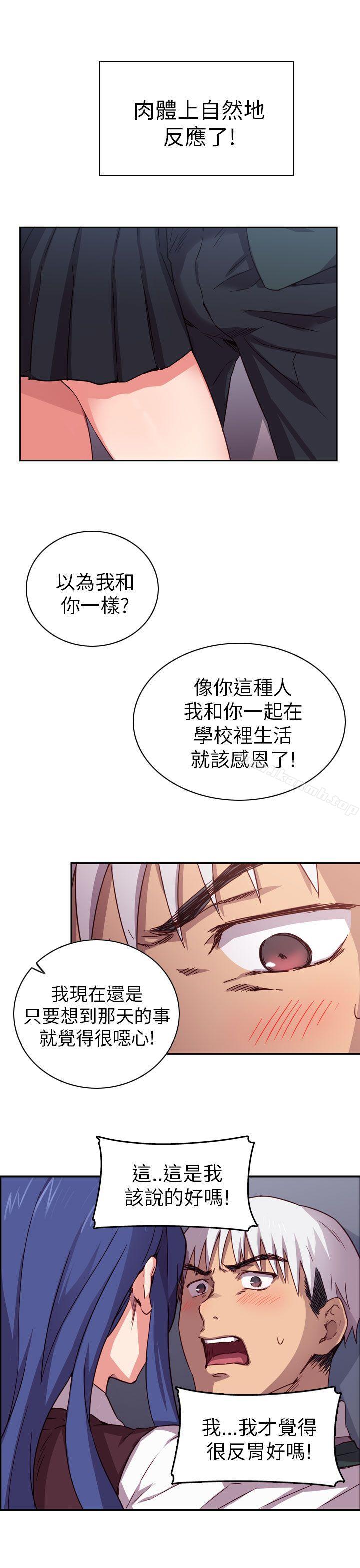H校園，第1話，第 12 页