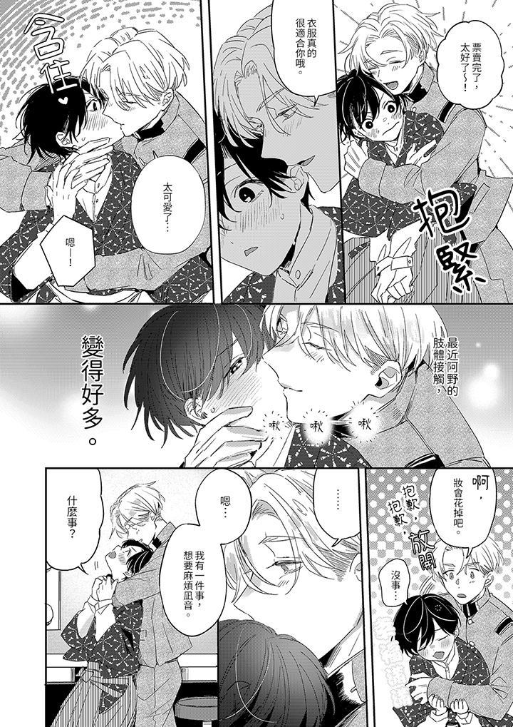 假戲真做吃掉我，第8話，第 5 页