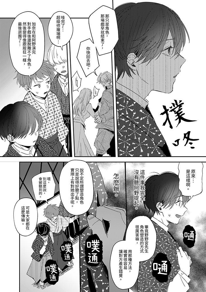 假戲真做吃掉我，第8話，第 11 页