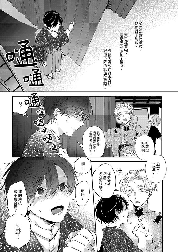 假戲真做吃掉我，第8話，第 8 页