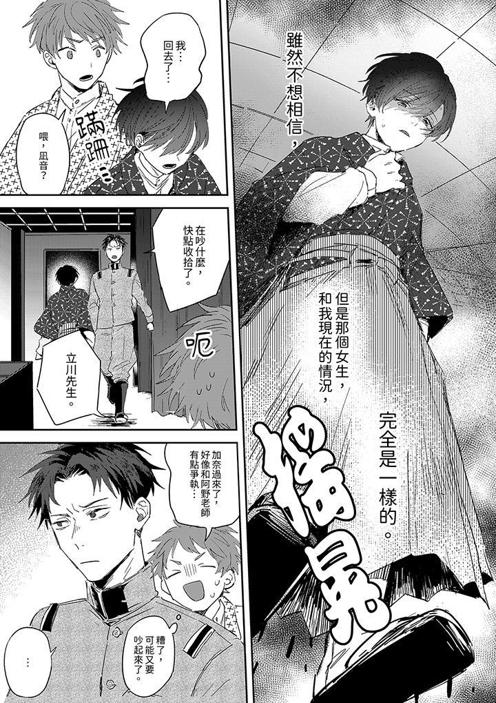 假戲真做吃掉我，第8話，第 12 页