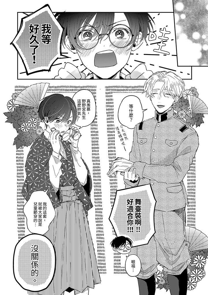 假戲真做吃掉我，第8話，第 3 页