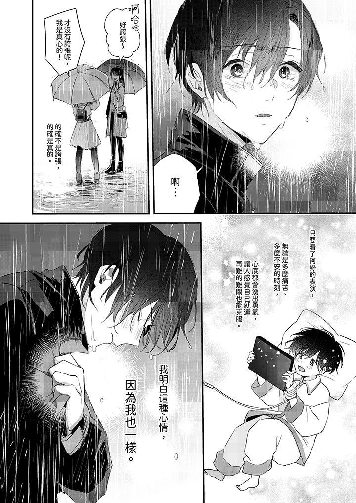 假戲真做吃掉我，第9話，第 11 页