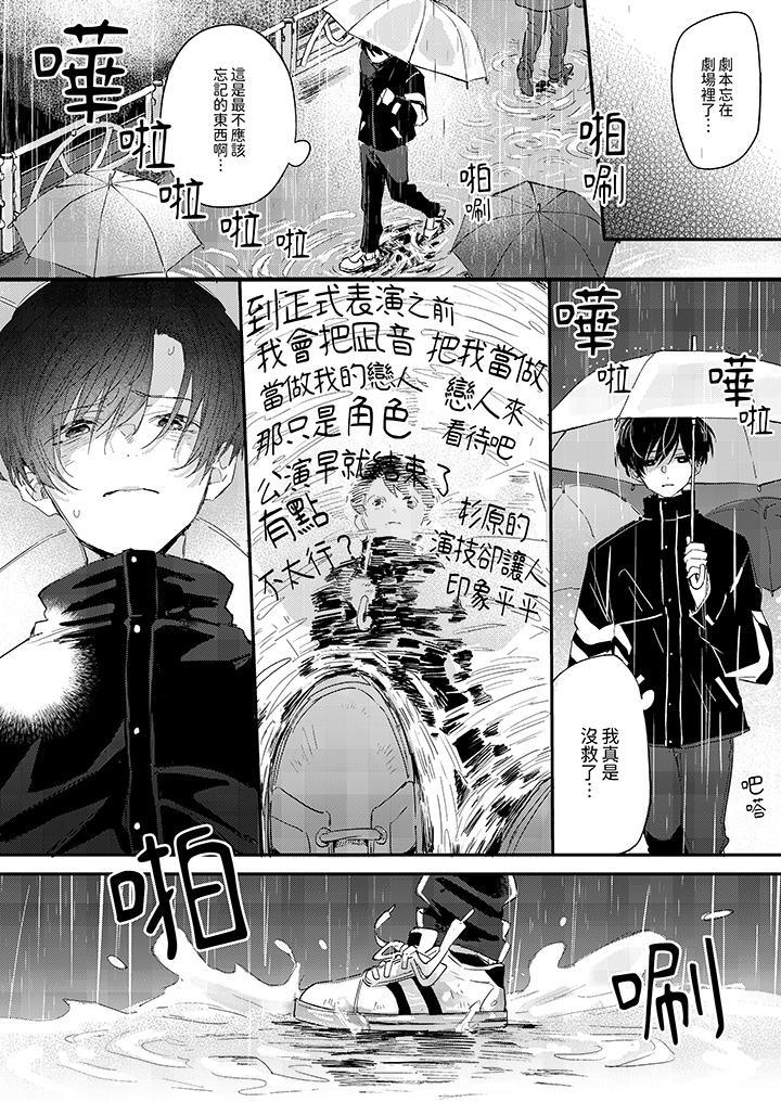 假戲真做吃掉我，第9話，第 3 页