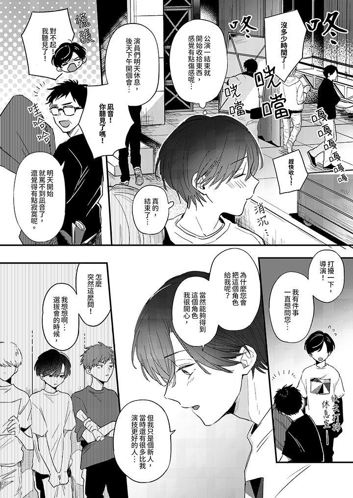 假戲真做吃掉我，第11話，第 5 页
