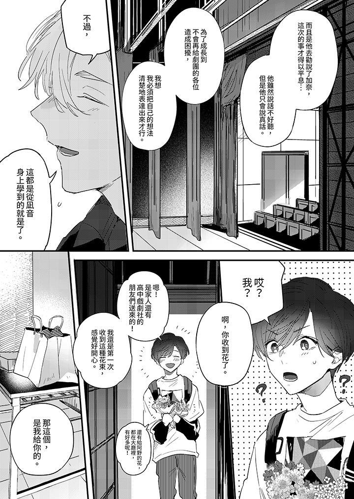 假戲真做吃掉我，第11話，第 8 页