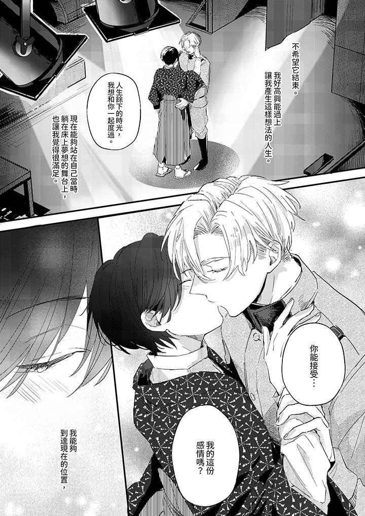 假戲真做吃掉我，第11話，第 3 页