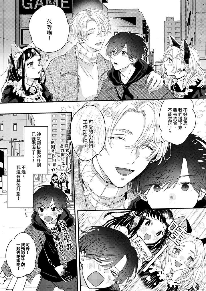 假戲真做吃掉我，第13話，第 3 页