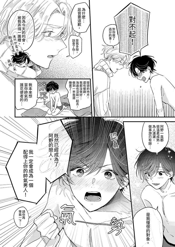 假戲真做吃掉我，第14話 最終話，第 11 页
