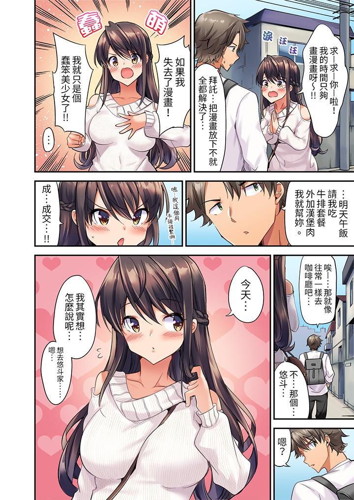 做愛當然要有高潮...，第1話，第 5 页