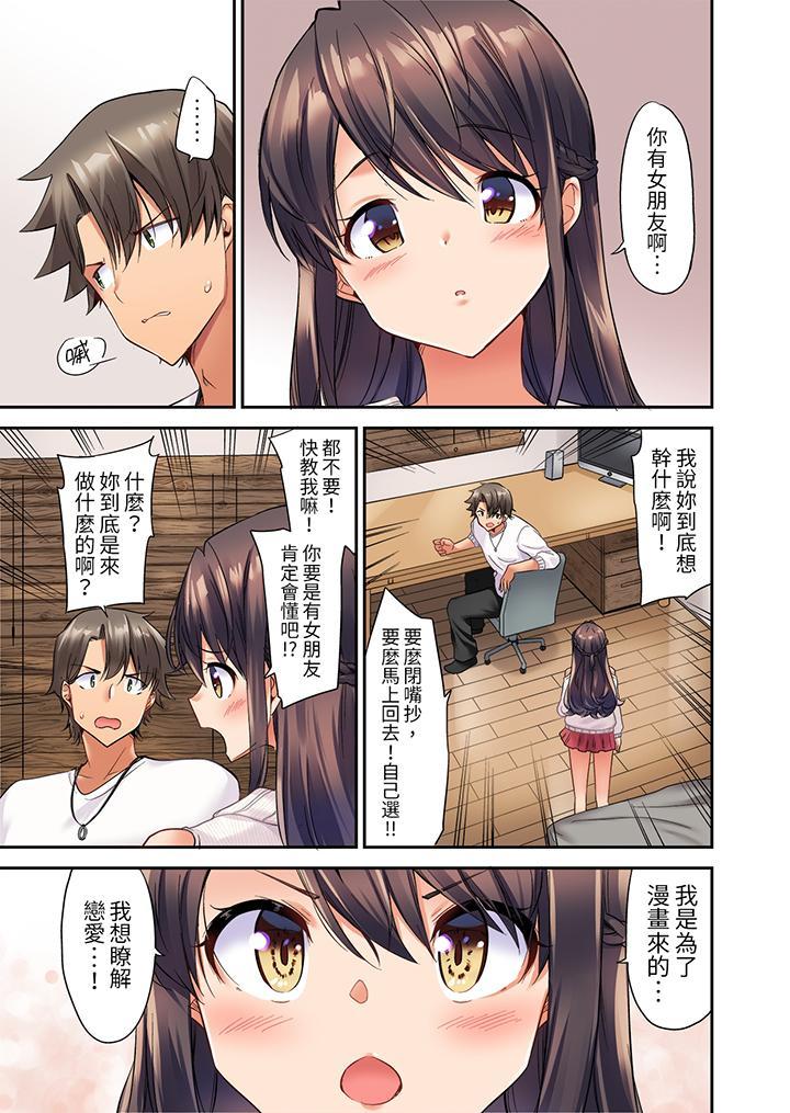 做愛當然要有高潮...，第1話，第 8 页