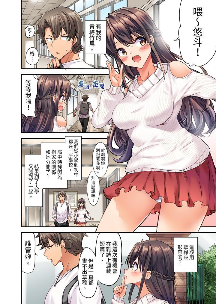 做愛當然要有高潮...，第1話，第 3 页