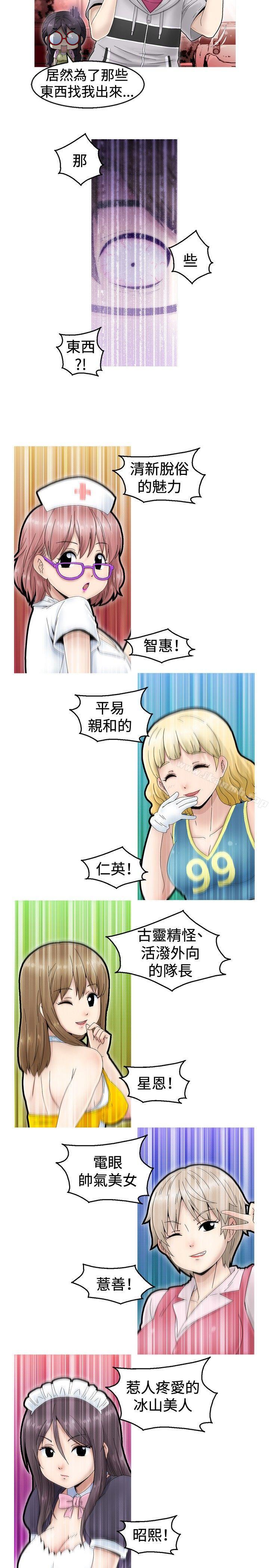 KEEPTHEGIRLS，第1話，第 11 页